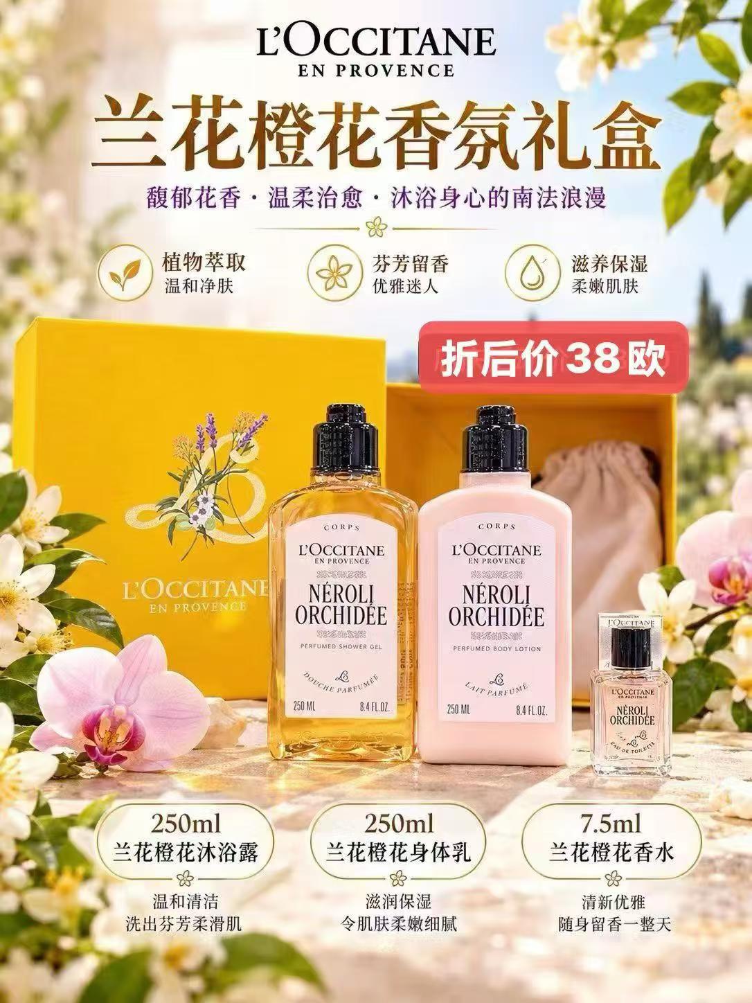 欧舒丹橙花沐浴套盒