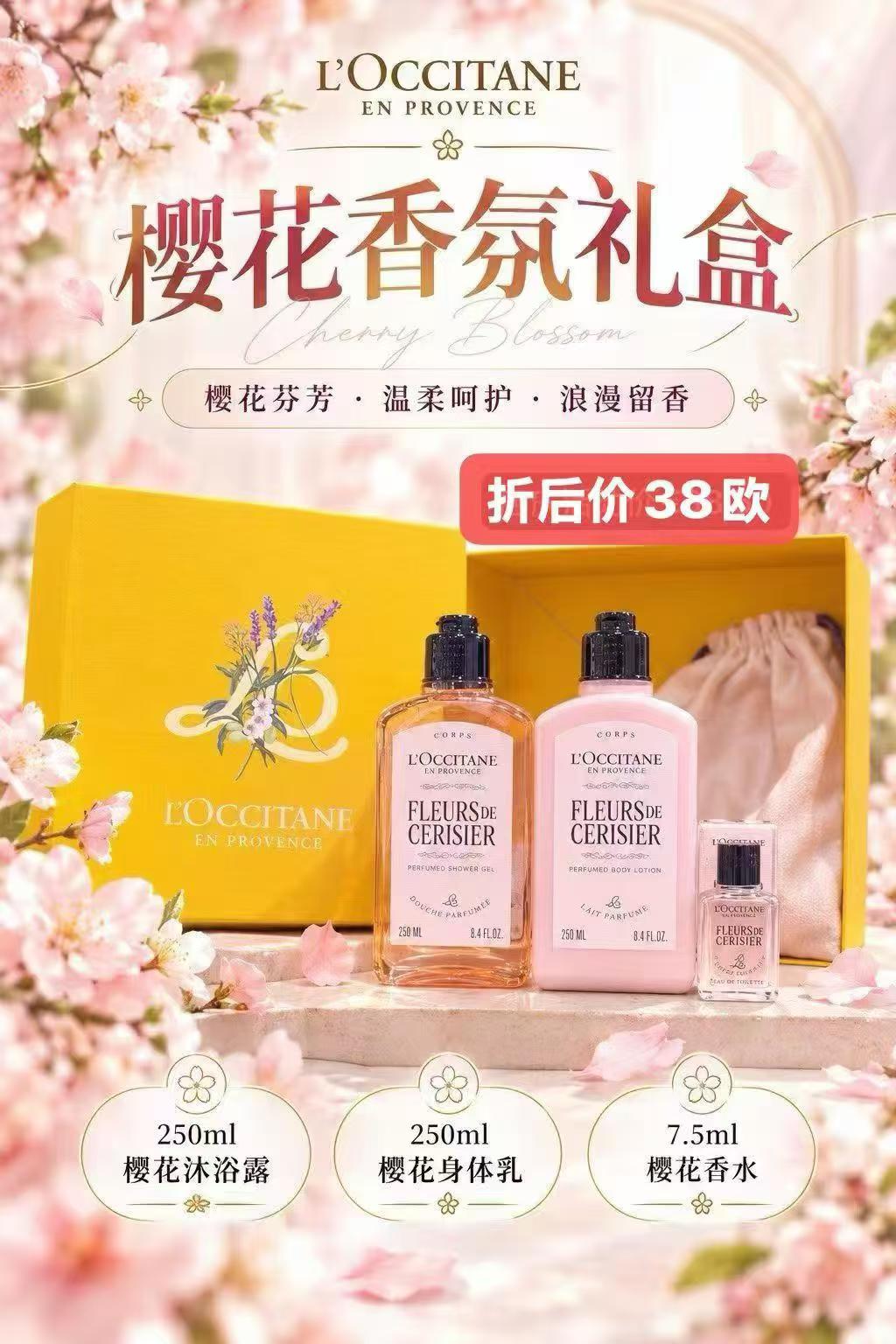欧舒丹樱花沐浴套盒