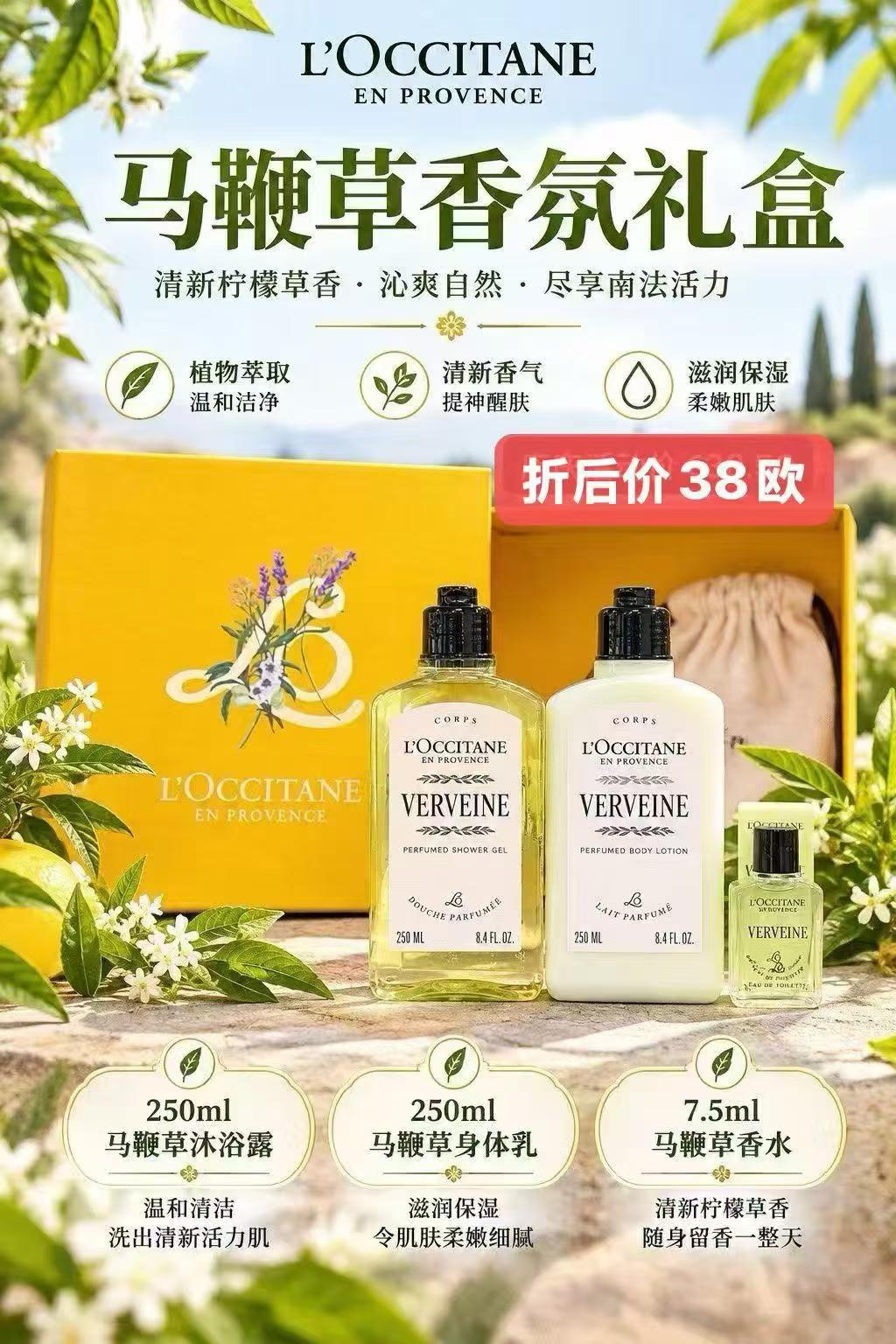 欧舒丹马鞭草沐浴套盒