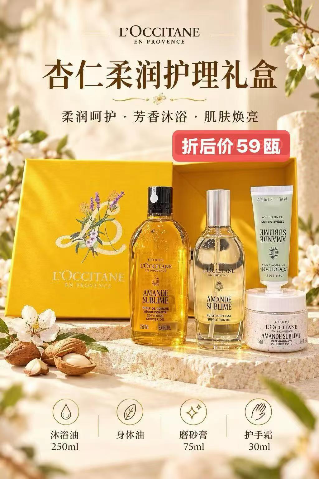欧舒丹🥞甜扁桃沐浴油护理礼盒
