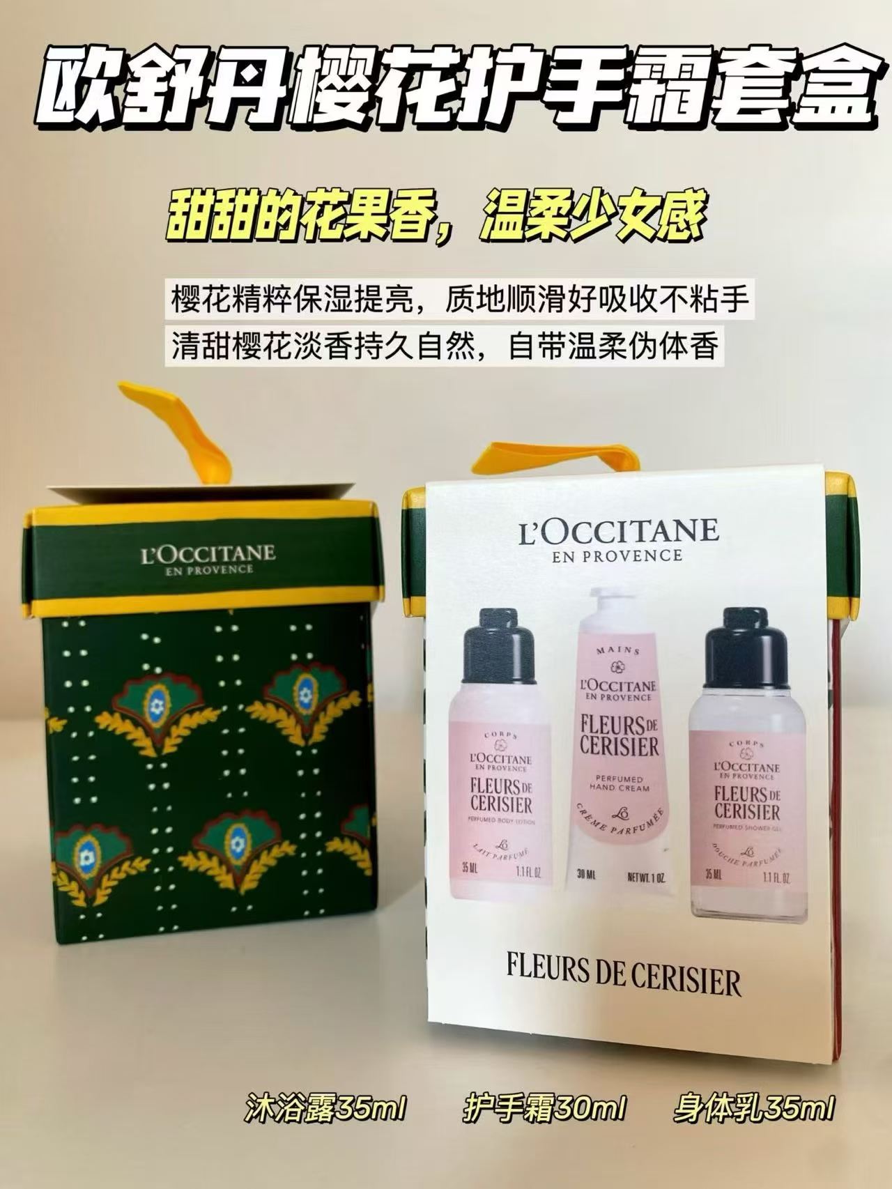欧舒丹圣诞樱花护手霜套盒