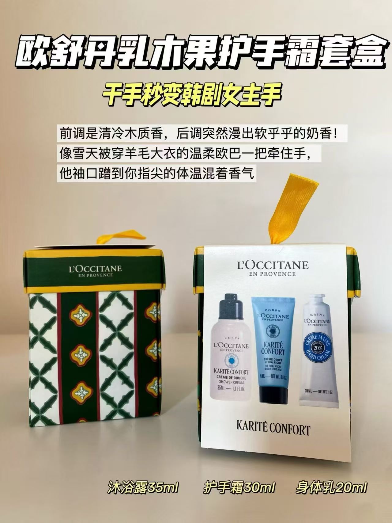 欧舒丹圣诞乳木果护手霜套装