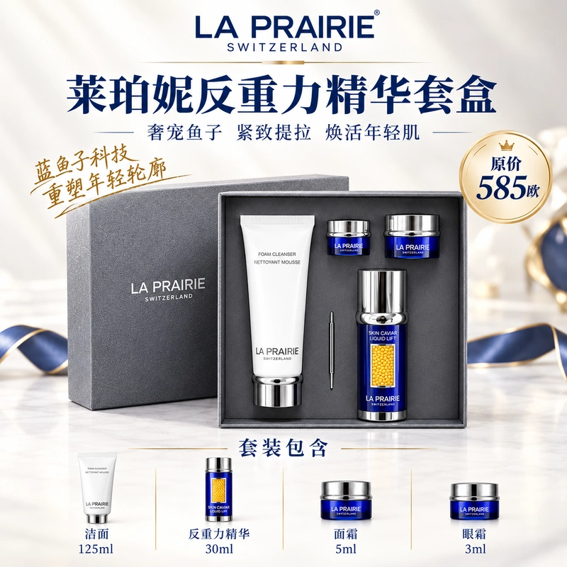 莱珀妮莱珀妮反重力精华 套盒