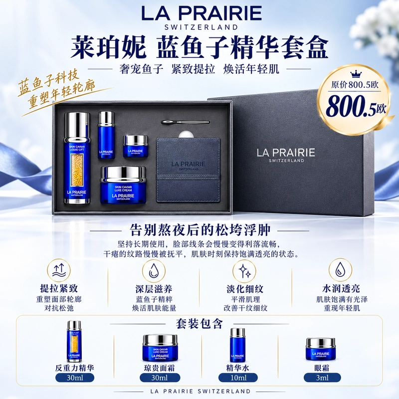 莱珀妮莱珀妮蓝鱼子精华护肤套盒