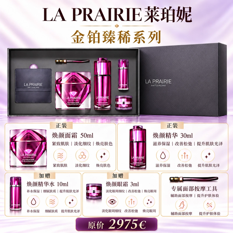 莱珀妮 铂金臻稀奢宠套装 圣诞款